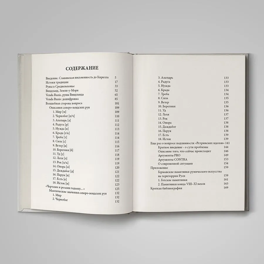 Славянские руны, Антон Платов