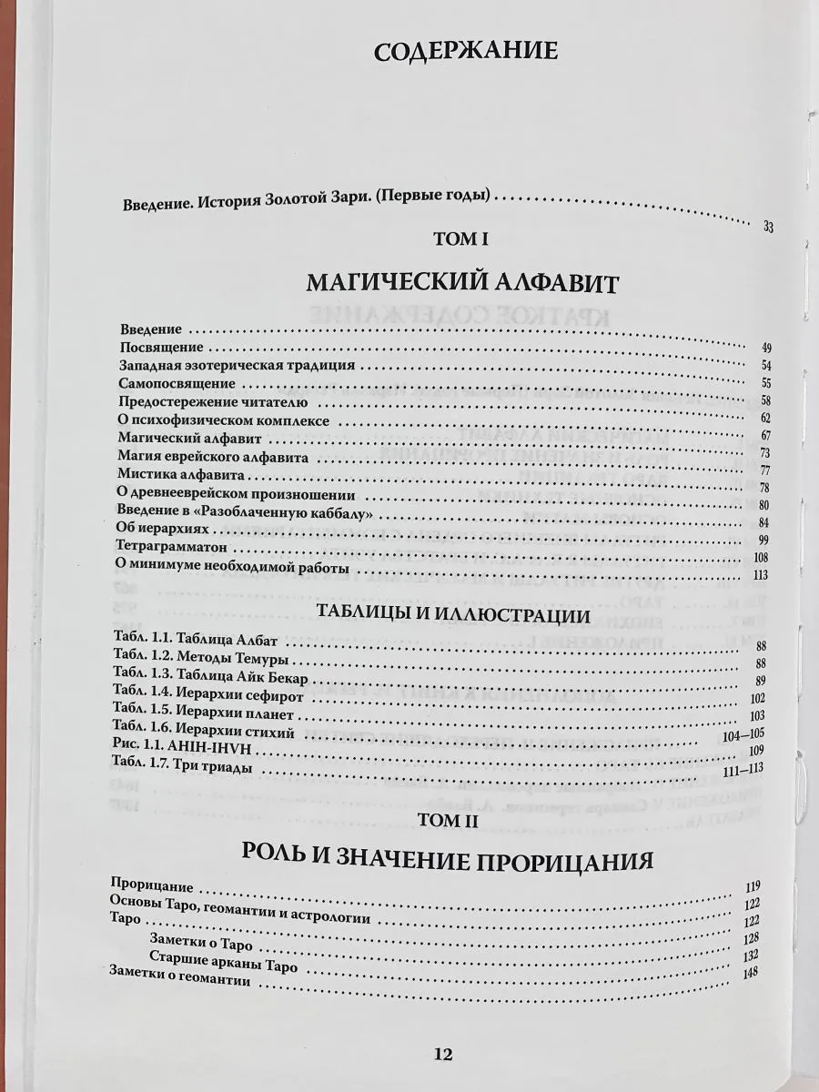 И.Регарди "Полная система магии Золотой Зари"