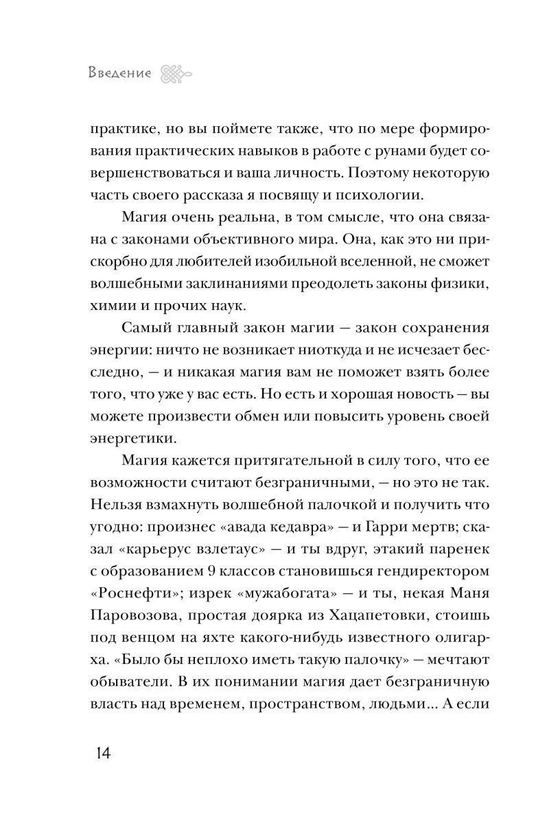 Ольга Корбут "Магия рун"