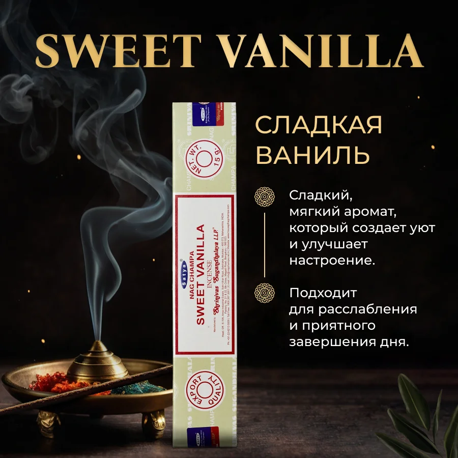 Набор благовоний SATYA "Женский", 5 шт