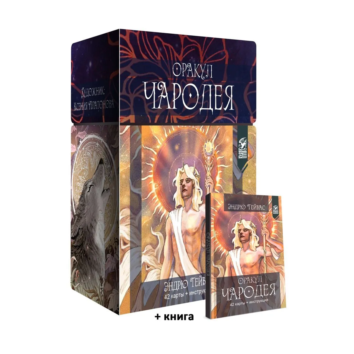 Оракул Чародея