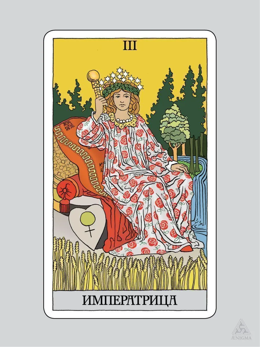 Идеальное Таро Уэйта