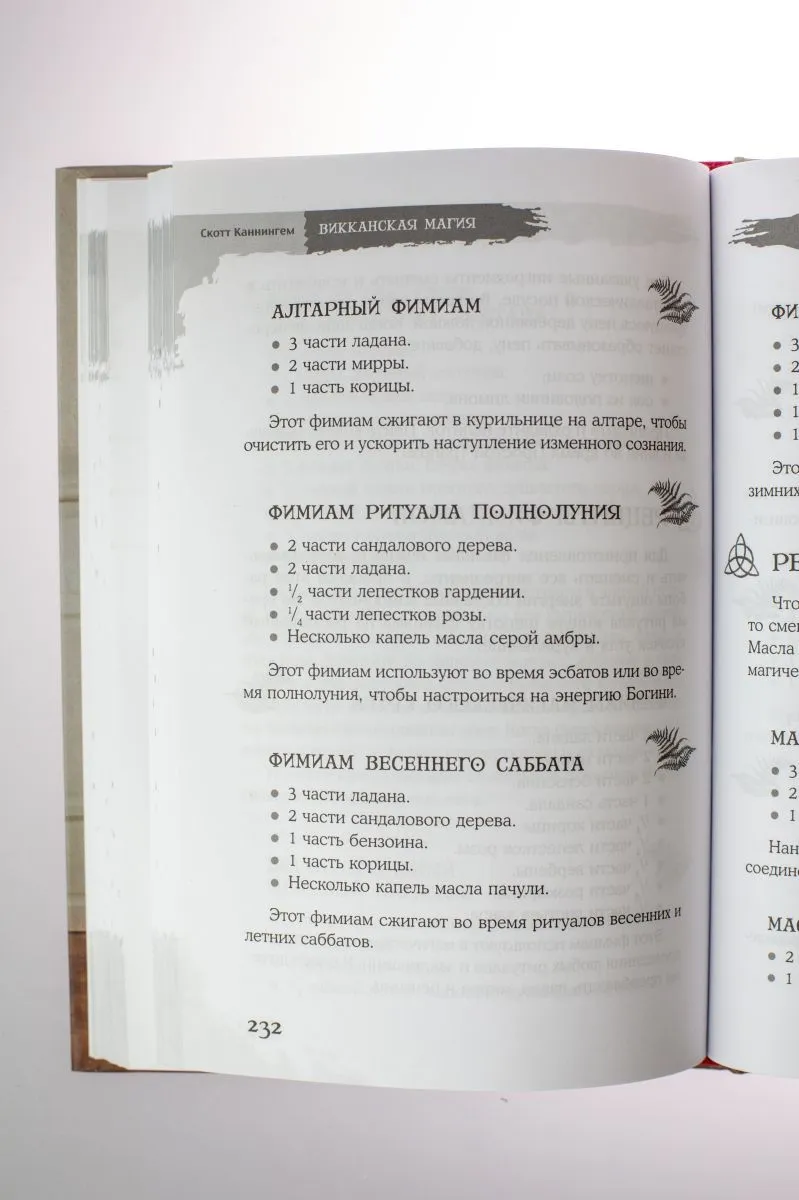 Каннингем С. "Викканская магия. Настольная книга современной ведьмы" тв. переплет