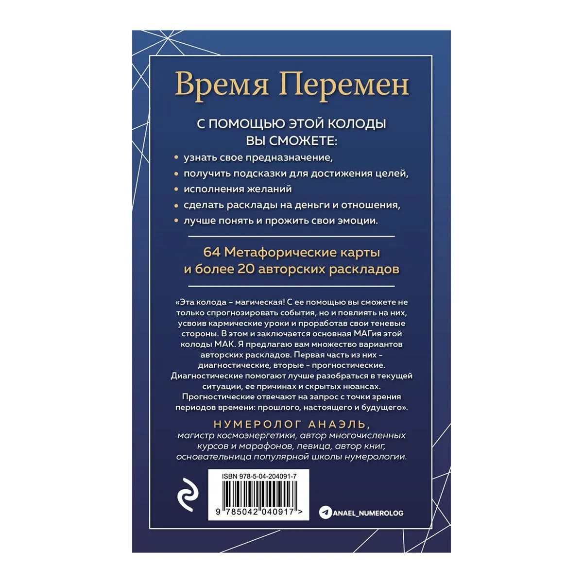 Время перемен, карты МАК