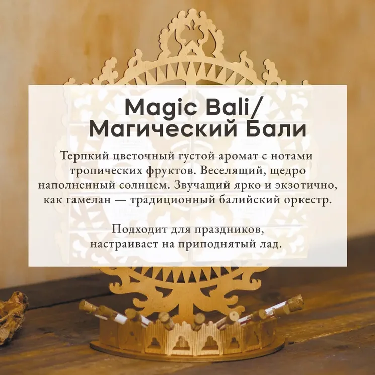 Благовония Pure In "Магический Бали" Magic Bali, коллекция Privilegium