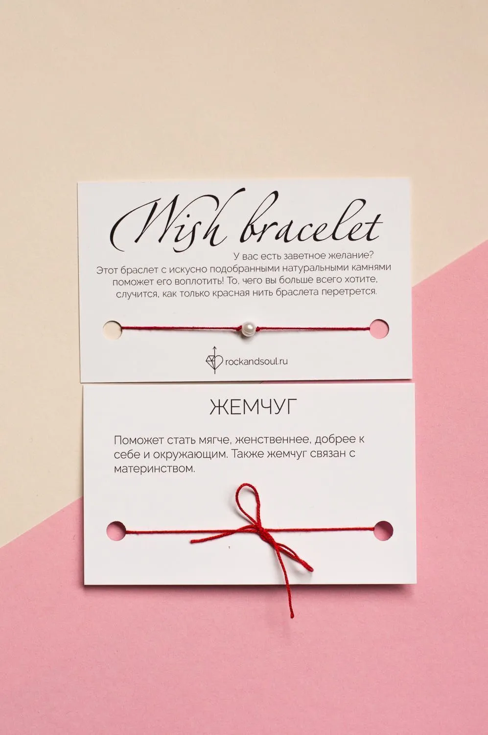 Браслет Желаний (камень-талисман на красной нити)