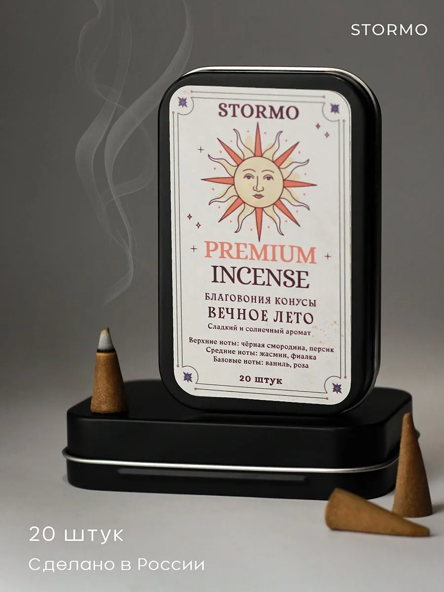 Благовония-конусы Stormo "Вечное лето"
