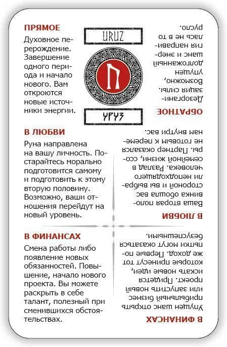 Обучающая колода "Учи Руны" для начинающих (с толкованиями и подсказками на картах)