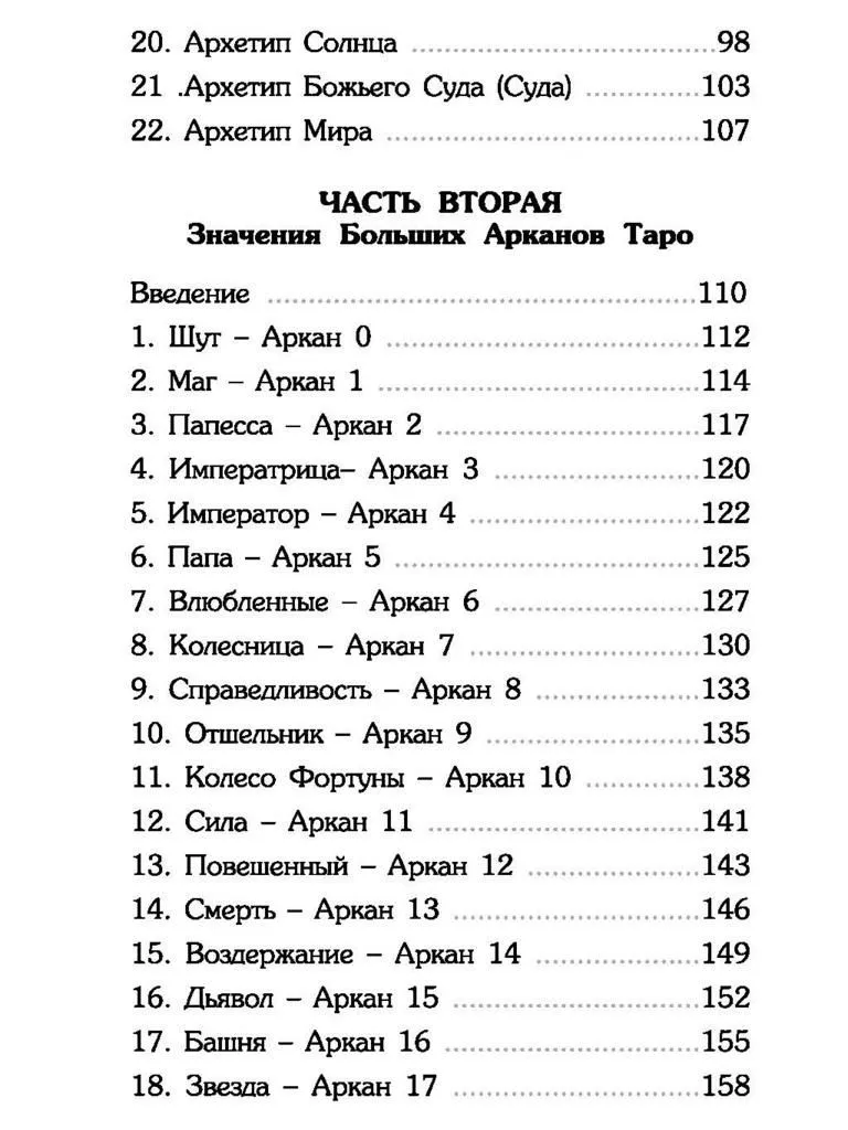 Магия Таро, Алиция Хшановска