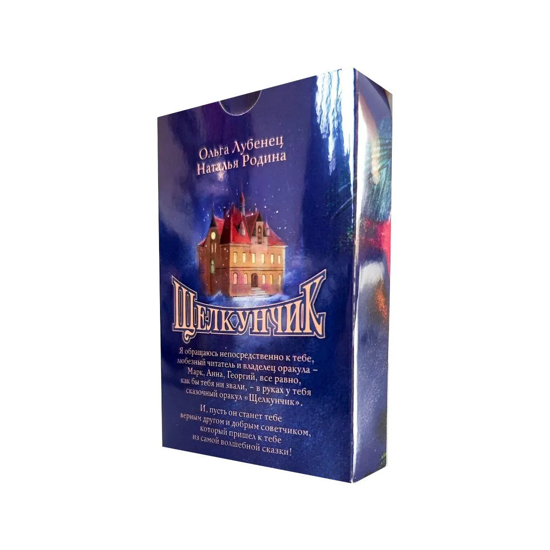 Оракул "Щелкунчик"