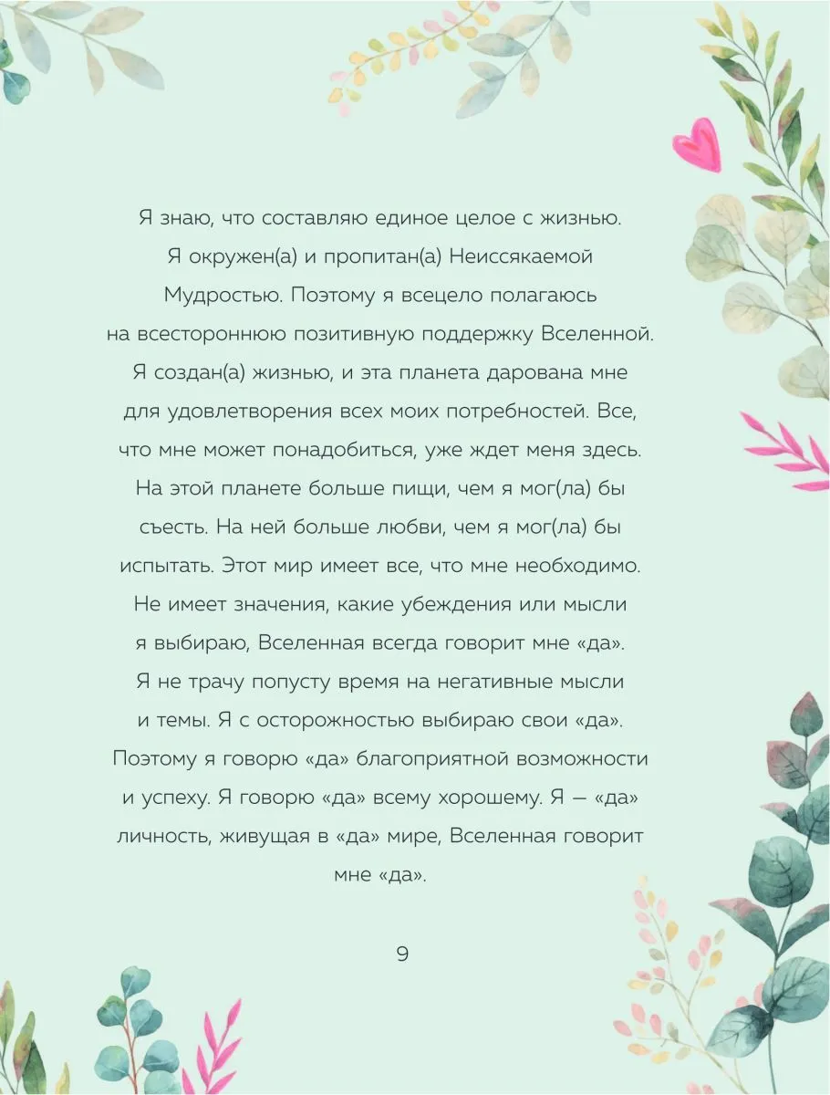 Луиза Хей "Сердечные мысли"