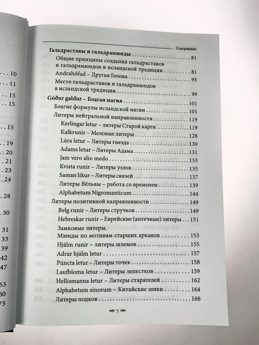 Лири Каввира, Бродяжка Рыжая "Töframosa - Волшебный мох. Все про исландскую магию"