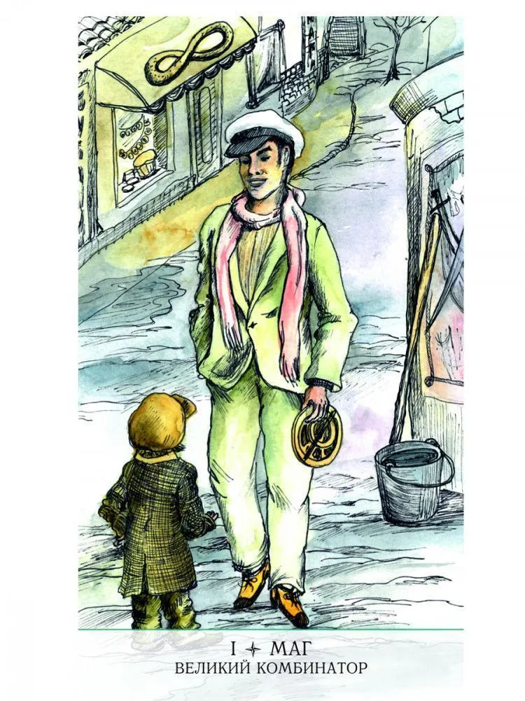 Таро "Бриллиантовый дым 12 стульев"