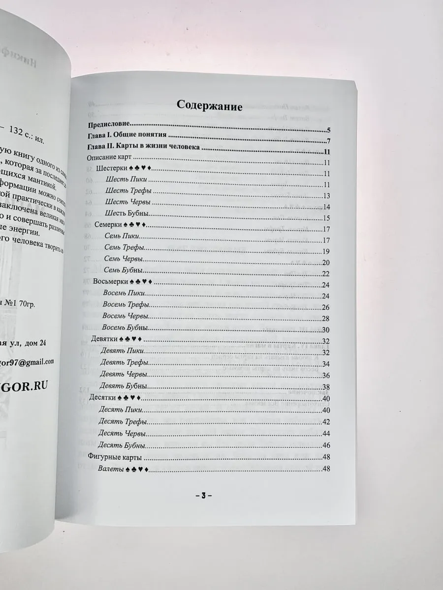 Отила (Никифорова Л.Г.) "Магия игральных карт"