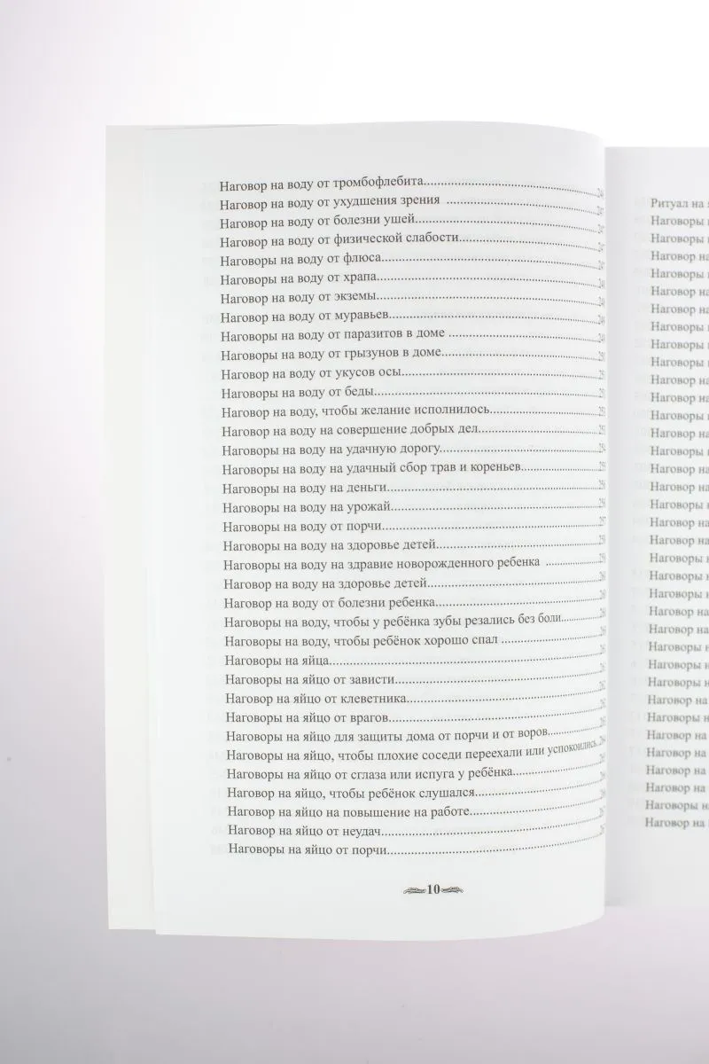 Крючкова О., Крючкова Е. "Большая книга славянской магии"