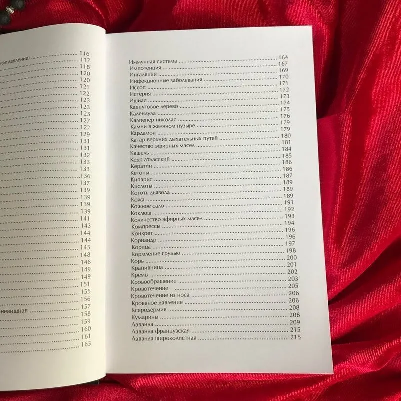 Патриция Девис "Ароматерапия от А до Я"