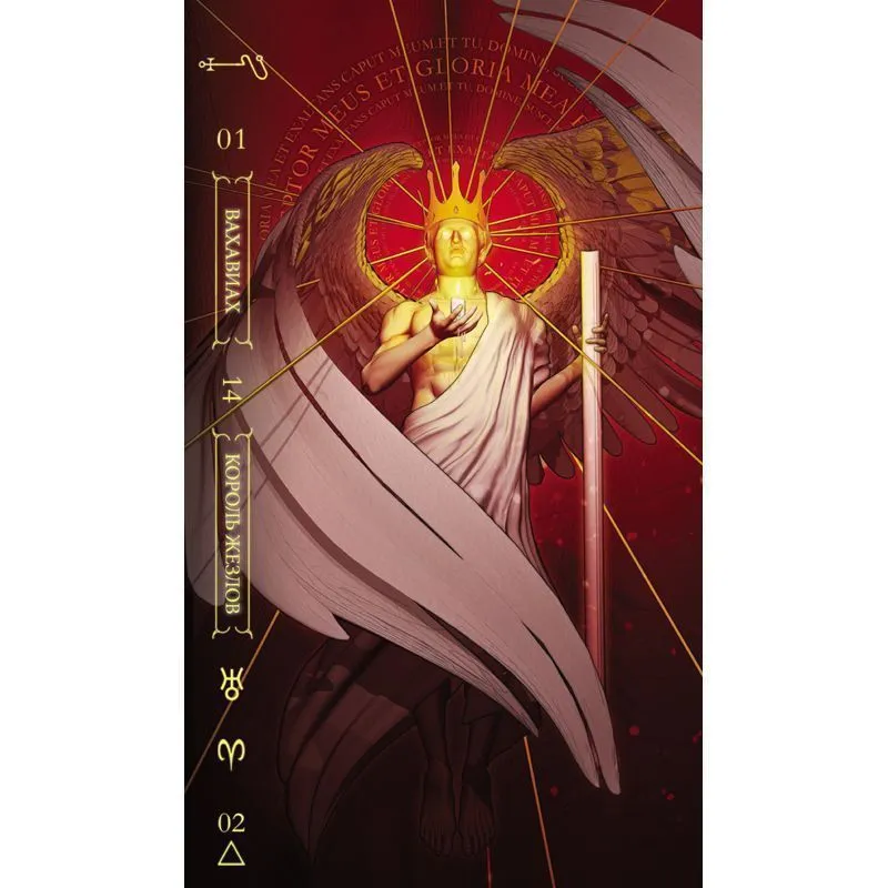 Нотория. Таро Света