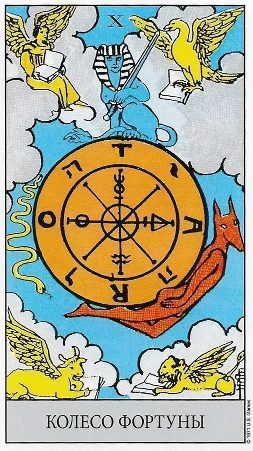 Таро Райдера-Уэйта (на русском языке)