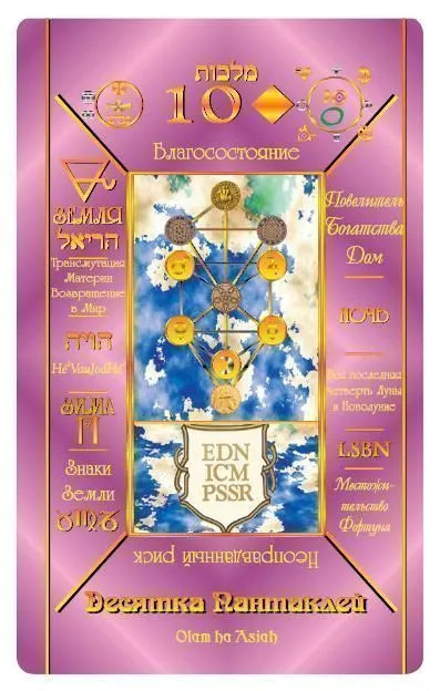 Каббалистическое Таро Г.О.М. (большой формат)