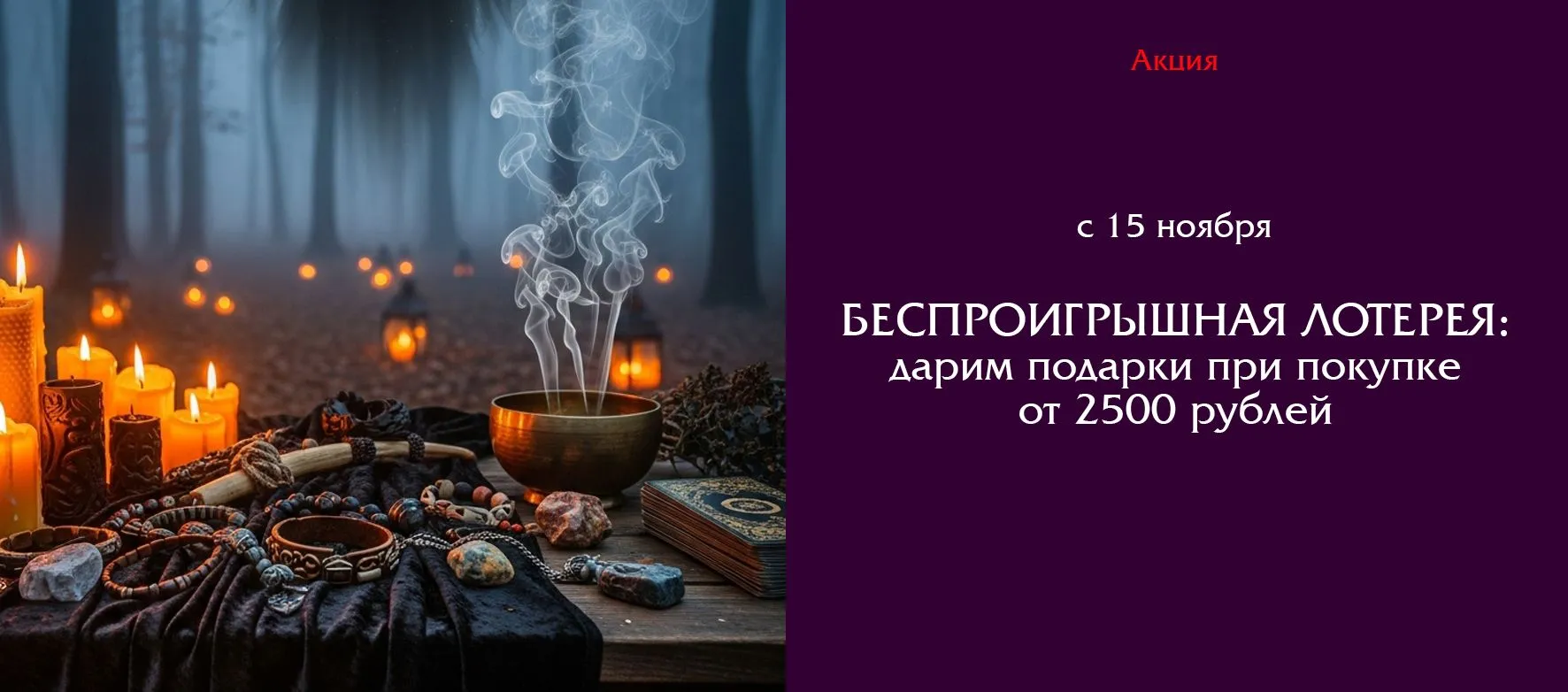 Слайдер Лотерея Ноябрьских чудес