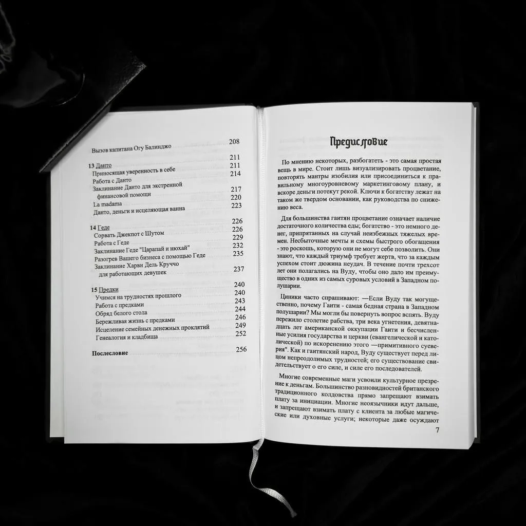 Книга "Денежная магия Вуду", Кеназ Филан