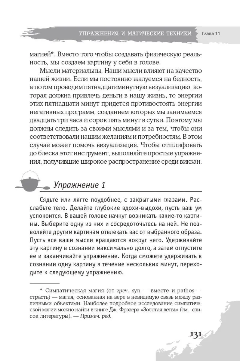 Скотт Каннингем "Викканская магия. Настольная книга современной ведьмы"