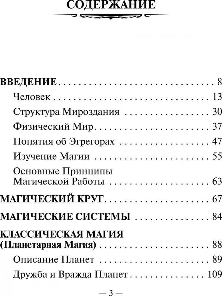 Талисманостроение. Наука о талисманах, Филипп Головин
