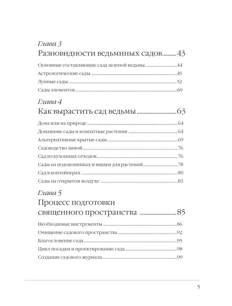 Эрин Мёрфи-Хискок "Сад Зеленой ведьмы"