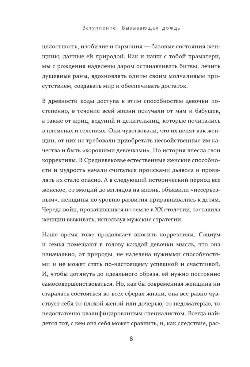 Марина Бондаренко "Вызывающая дождь и другие грани женской души"