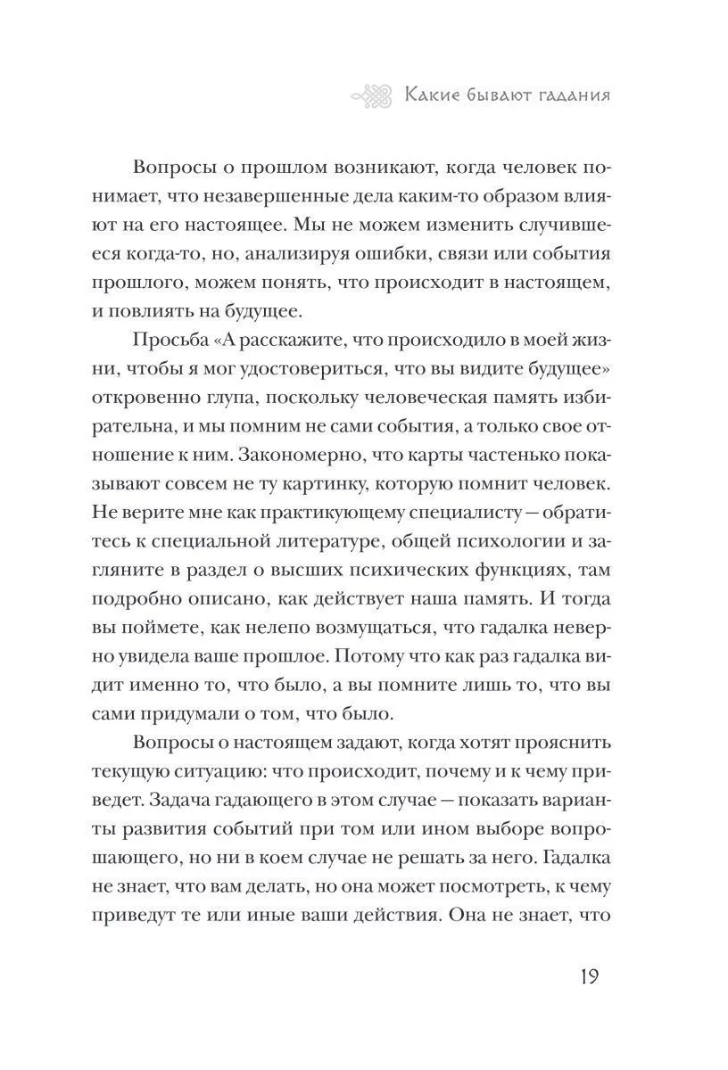 Ольга Корбут "Руны. 50 лучших раскладов для гадания"