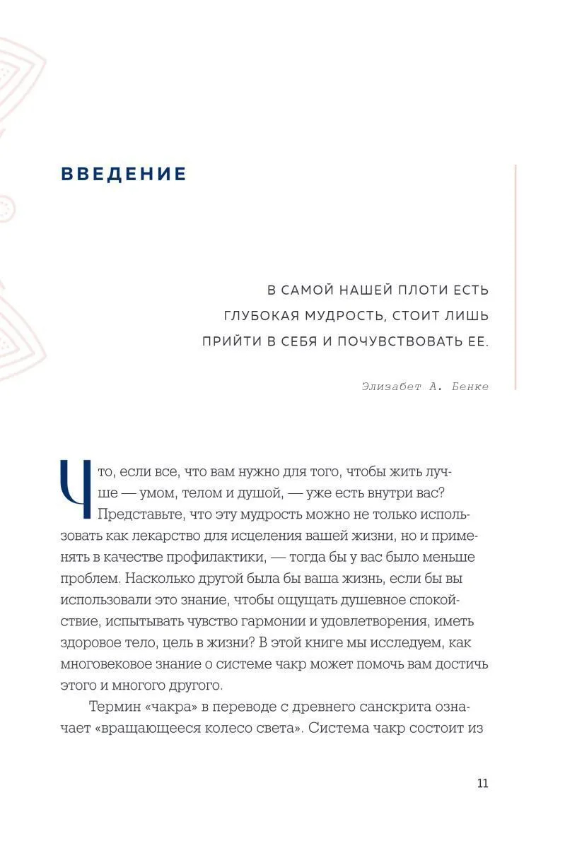 Амби Кавана "Чакры и забота о себе. Разбудите целительную силу чакр с помощью ежедневных ритуалов"