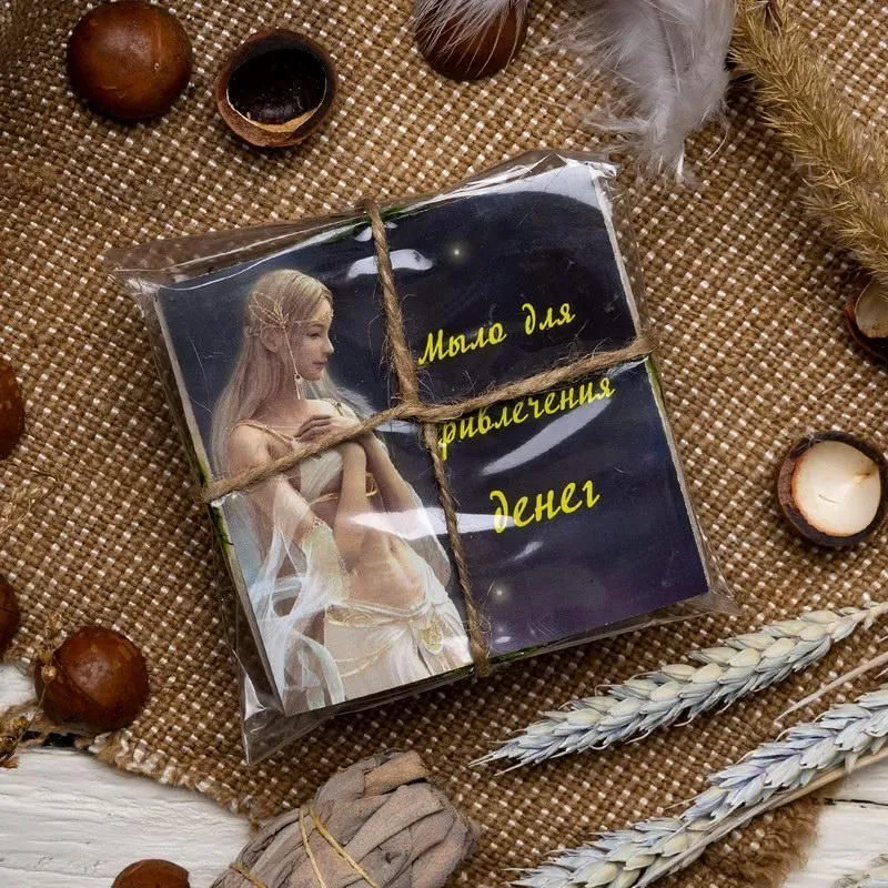 Магическое мыло "Для привлечения денег"