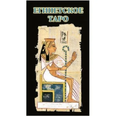 Таро Египетское (на англ.яз)