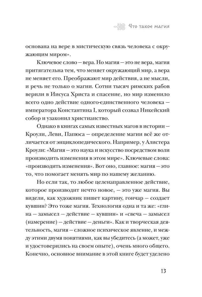 Ольга Корбут "Магия рун"