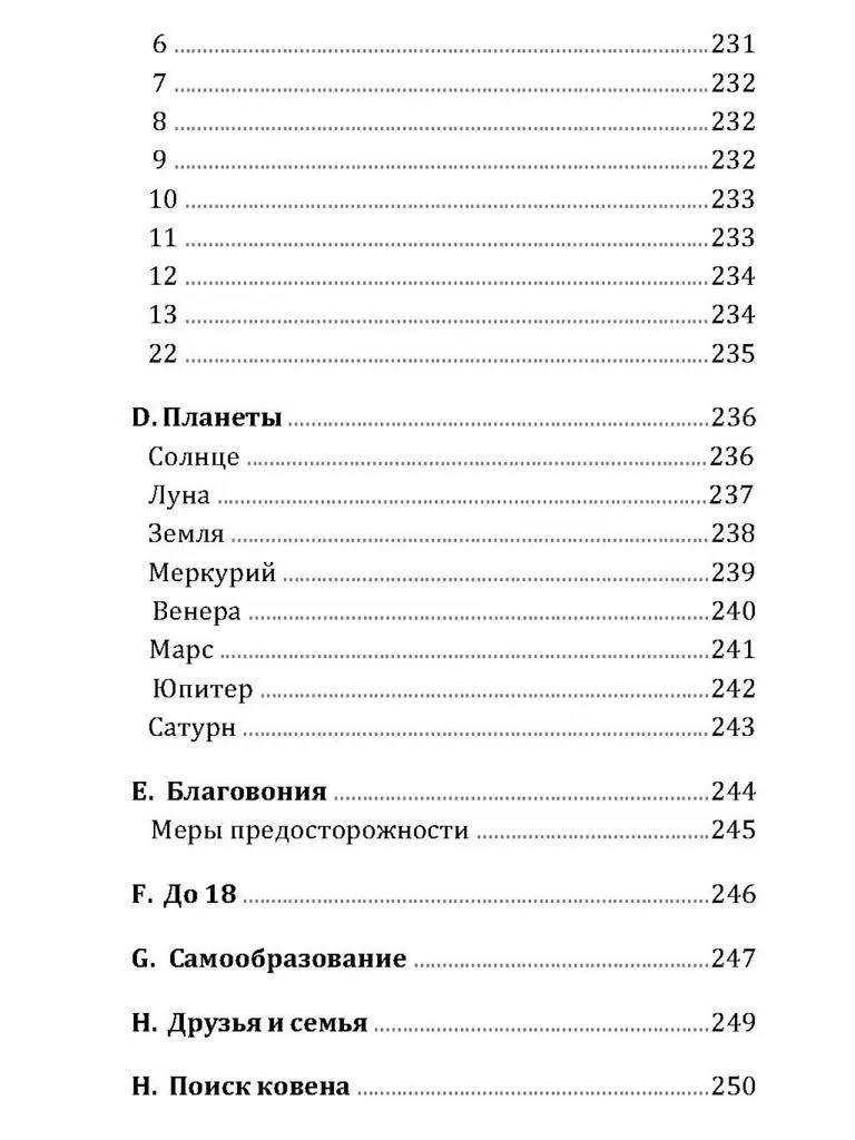 Огненный круг, Сорита Д’Эсте, Дэвид Рэнкин