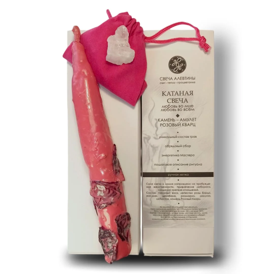Катаная свеча "Любовь во мне, любовь во всём” с розовым кварцем