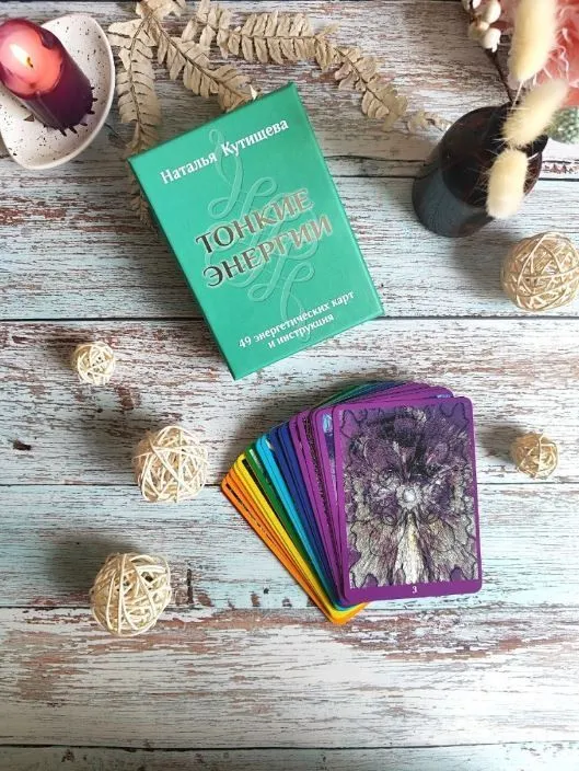 Набор карт "Тонкие энергии"