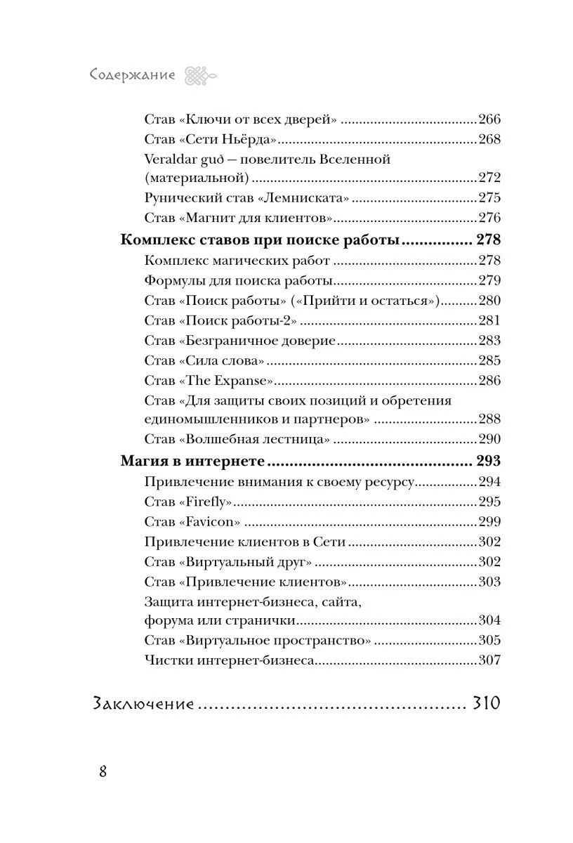 Ольга Корбут "Магия рун"