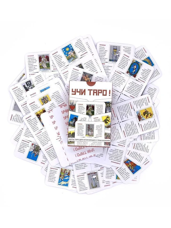 Обучающая колода "Учи Таро" для начинающих (с толкованиями и подсказками на картах)