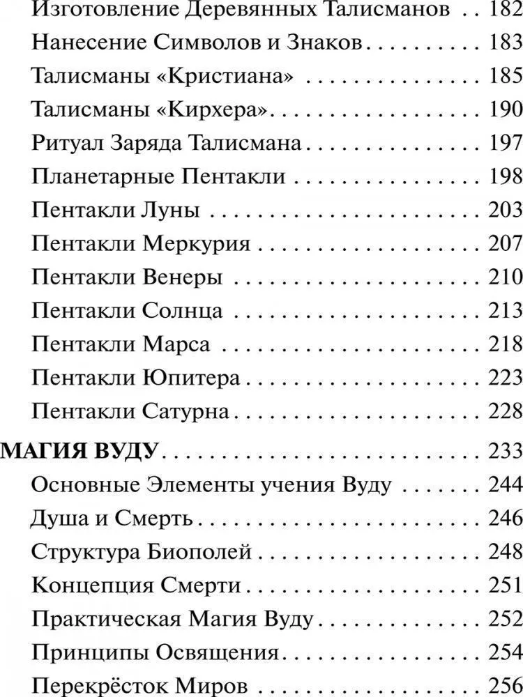 Талисманостроение. Наука о талисманах, Филипп Головин