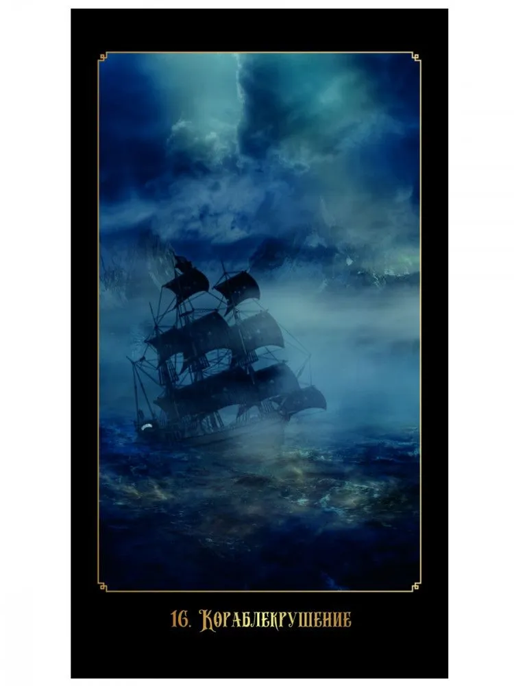 Оракул "Хроники Судьбы"