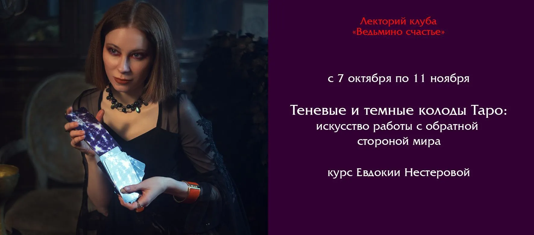 Слайдер Евдокия Тёмные колоды