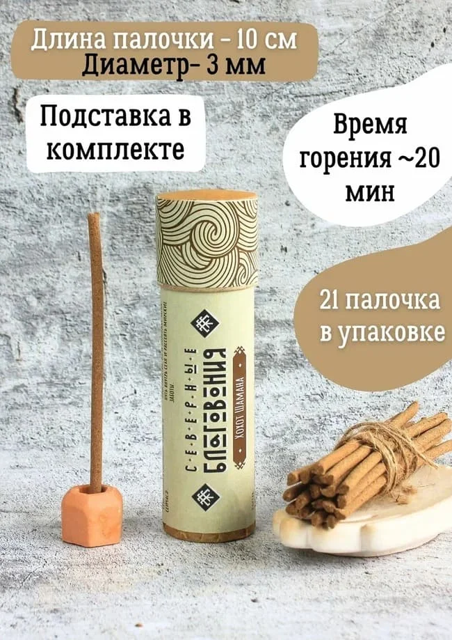 Северные благовония "Хохот Шамана" (палочки)