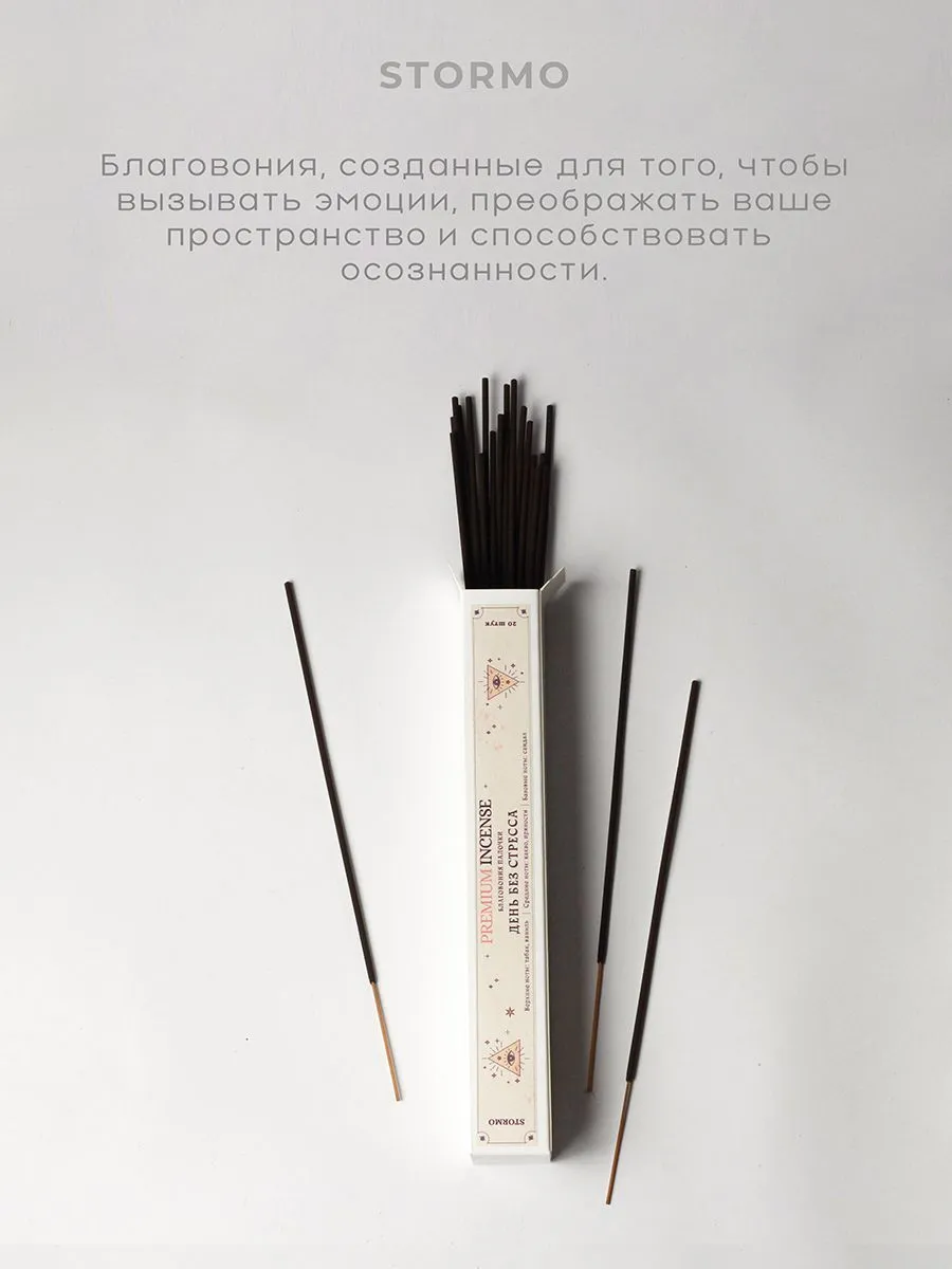 Благовония-палочки Stormo "День без стресса"