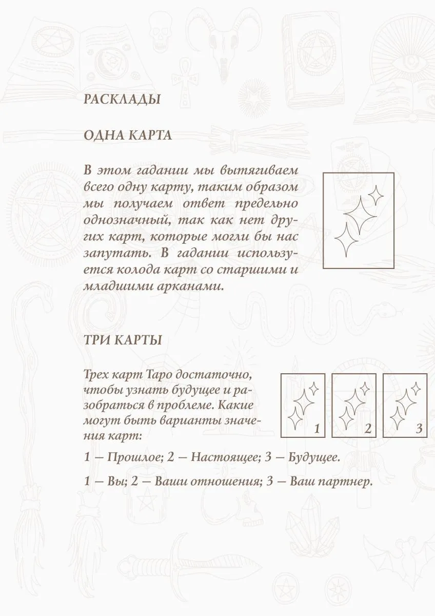 Блокнот для записи раскладов "Таро"