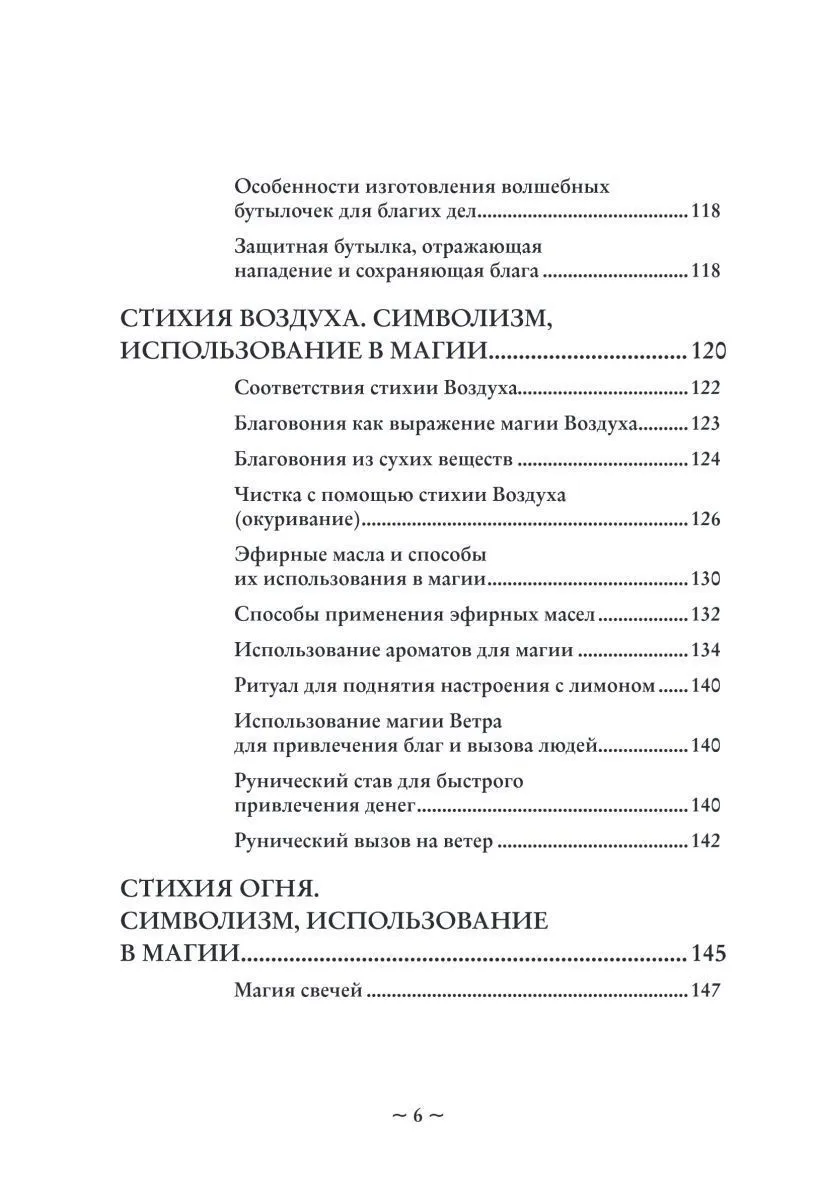 Ольга Корбут "Магия стихий. Как использовать силы природы, чтобы получить поддержку и защиту"