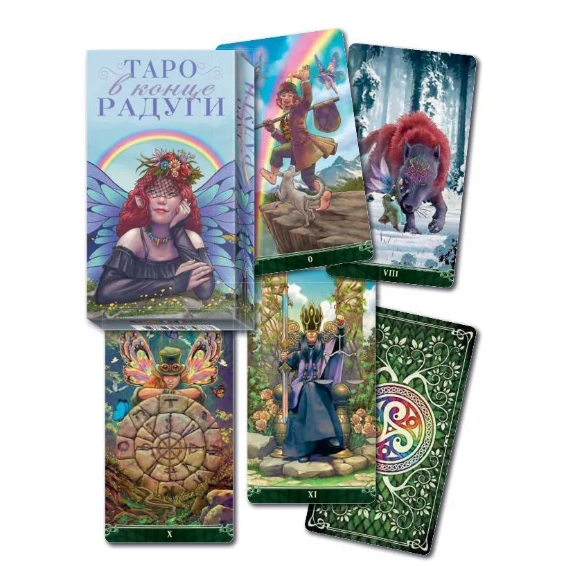 Таро в Конце Радуги