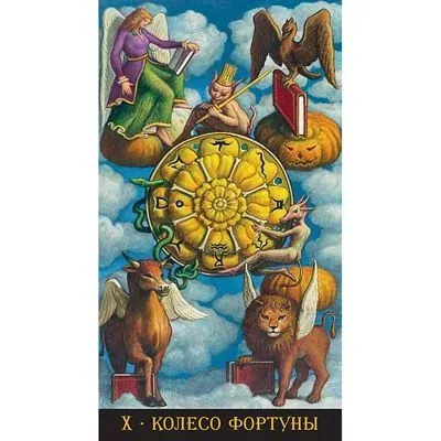 Таро "Джек-Фонарь"