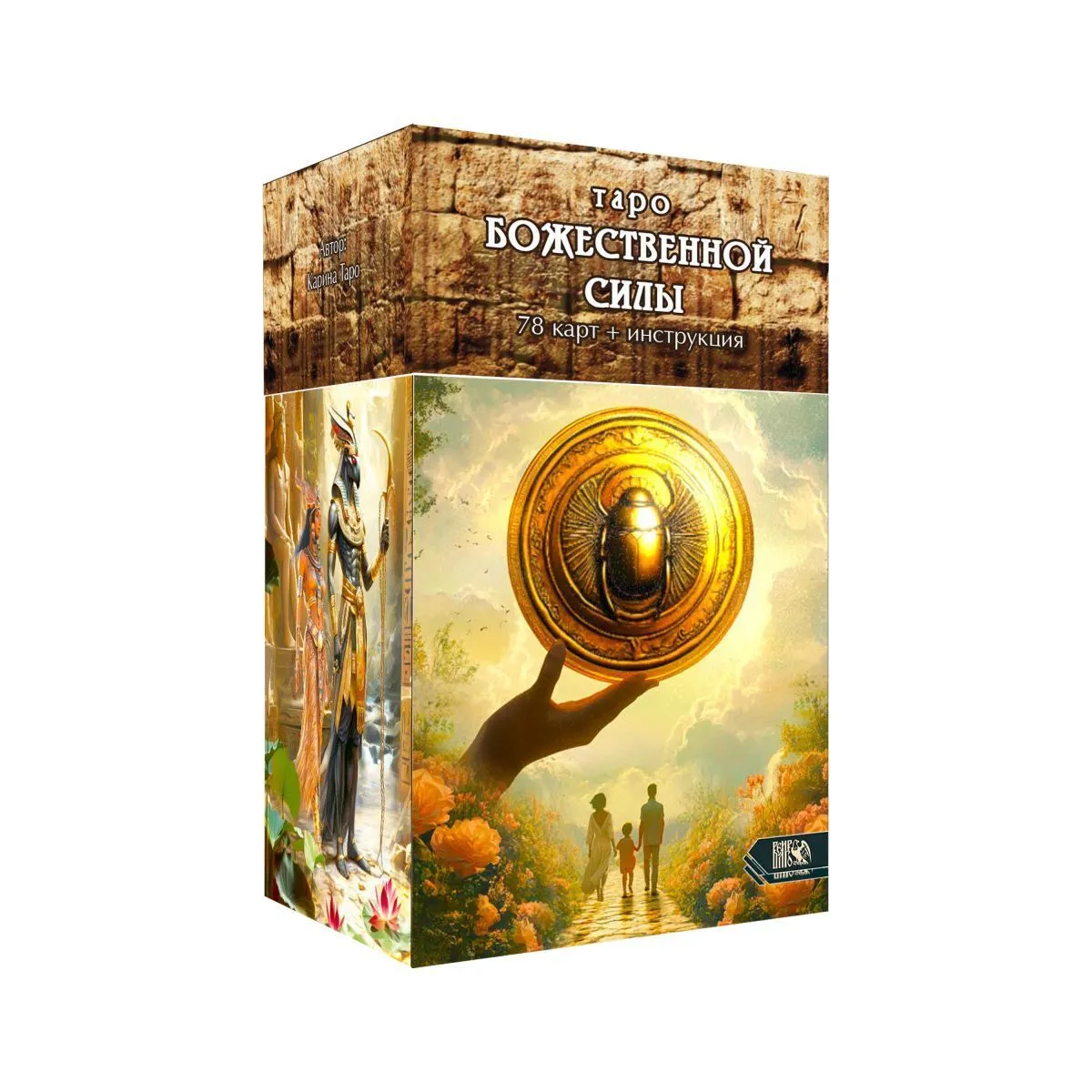 Таро Божественной Силы, с инструкцией