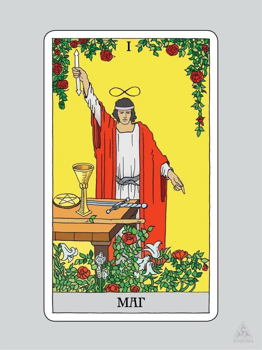 Идеальное Таро Уэйта